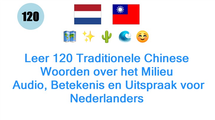 Leer 120 Traditionele Chinese Woorden over het Milieu: Audio, Betekenis en Uitspraak voor Nederlanders